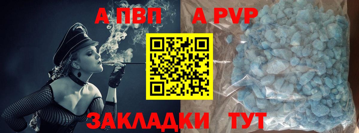 Нефтекумск  A PVP кристаллы  Вход с VPN  Alfa_PVP Соль 