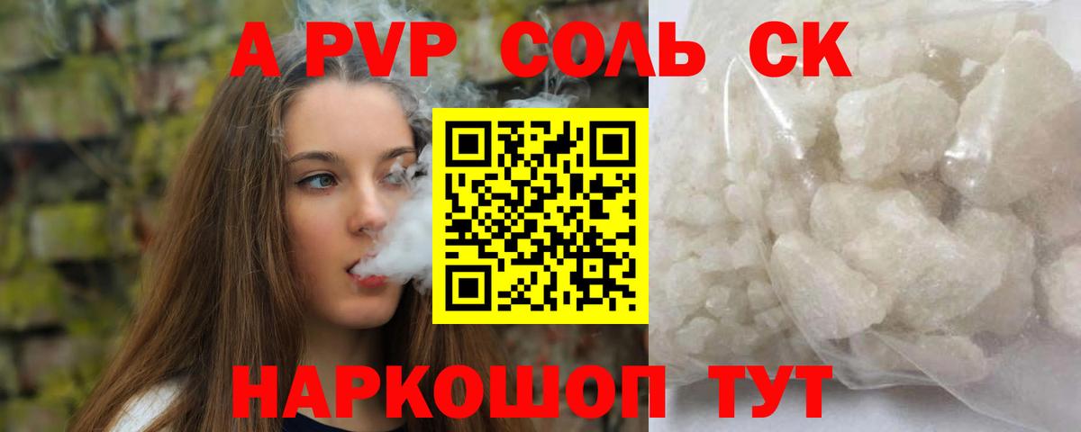 А ПВП крисы CK Нефтекумск