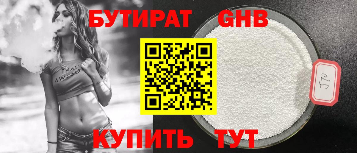 БУТИРАТ вода Нефтекумск