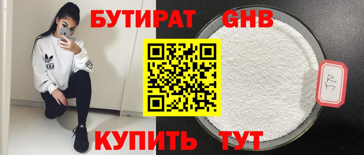 Бутират  БУТИРАТ Butirat  Вход с VPN  Нефтекумск 