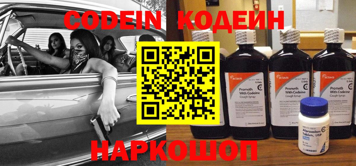 Кодеин Purple Drank  Вход с VPN  Codein Purple Drank  Нефтекумск 