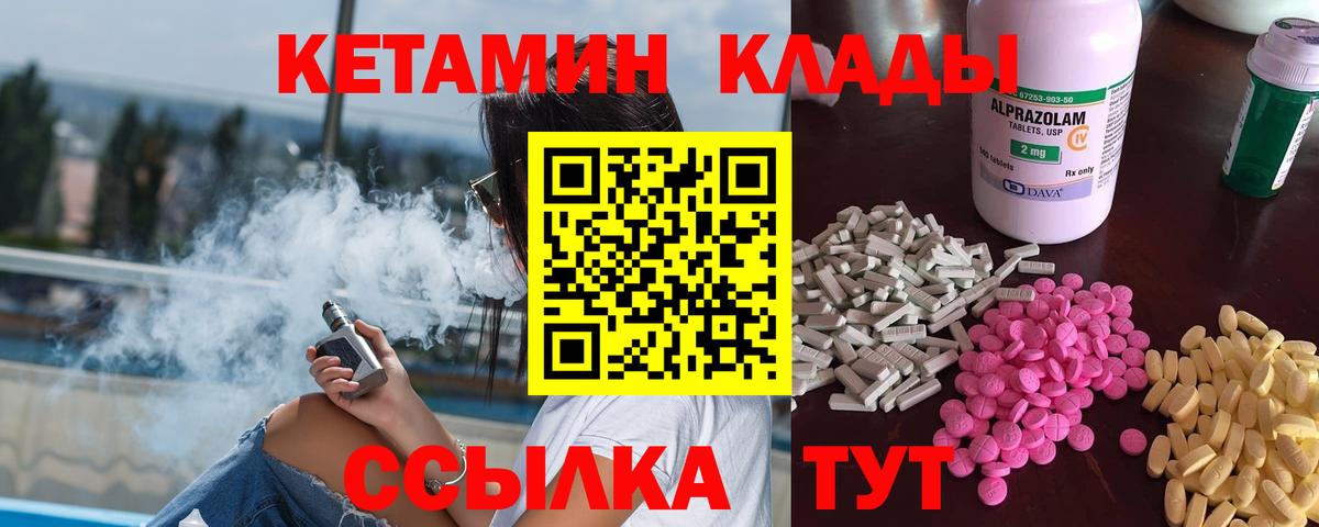 КЕТАМИН VHQ Нефтекумск