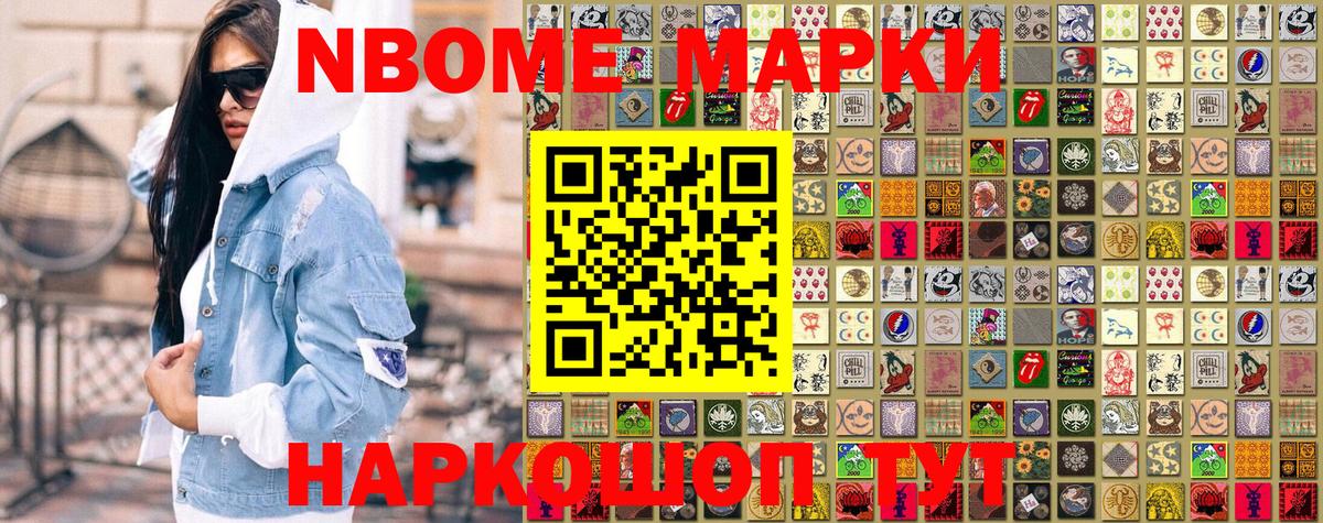 Марки N-bome 1500мкг  Марки NBOMe  Нефтекумск  Вход с VPN 